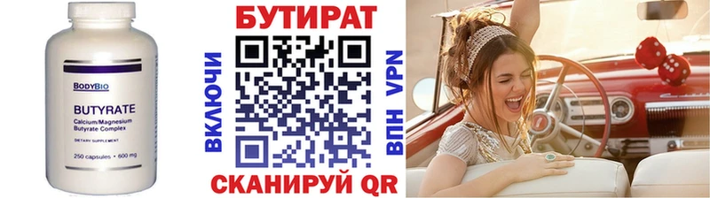 БУТИРАТ бутандиол  как найти   Волосово 